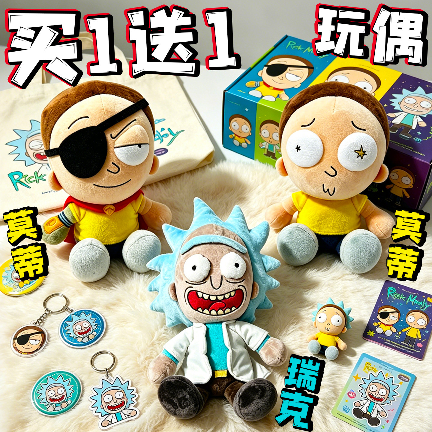 瑞克和莫蒂卡通毛绒玩偶儿童玩具Rick and Morty公仔周边生日礼物