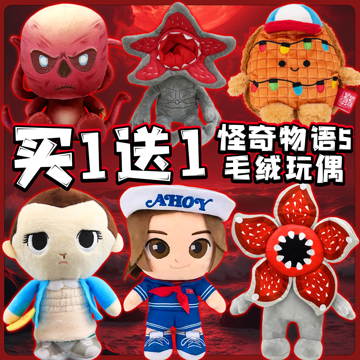 怪奇物语外星生物毛绒玩偶史蒂夫公仔布娃娃达达魔王儿童玩具周边