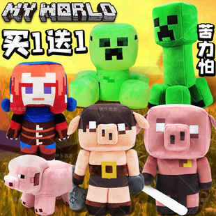 我的世界电影周边毛绒玩偶苦力怕血神大葱猪灵抱枕布娃娃挂件玩具
