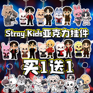 饰挂饰礼物7岁 卡通挂件学生书包装 Stray Kids周边亚克力钥匙扣Q版