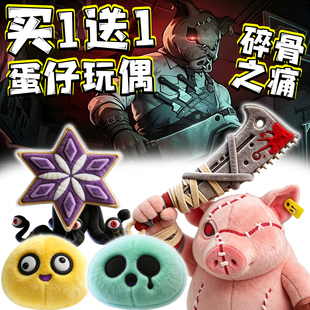惊魂寻宝队玩偶猪头屠夫碎骨之痛毛绒蛋仔的派对果冻公仔玩具周边