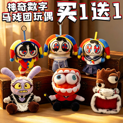 神奇数字马戏团毛绒玩偶金戈帕姆尼jax贾克斯公仔游戏周边摆件6岁