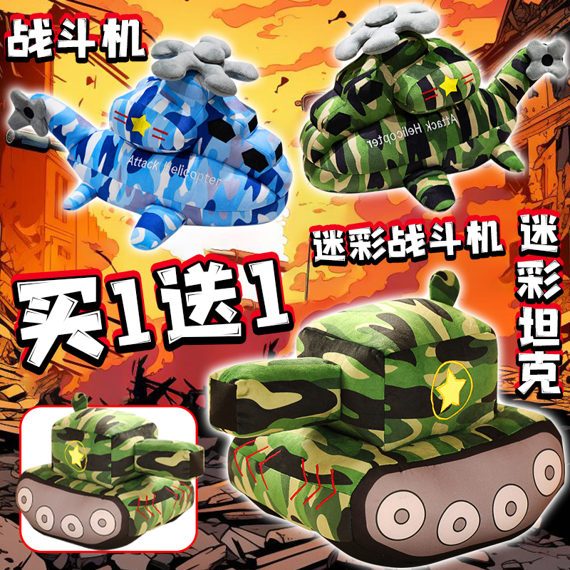 坦克世界毛绒玩具模型战斗机娃娃儿童抱枕睡觉玩偶公仔男生日礼物