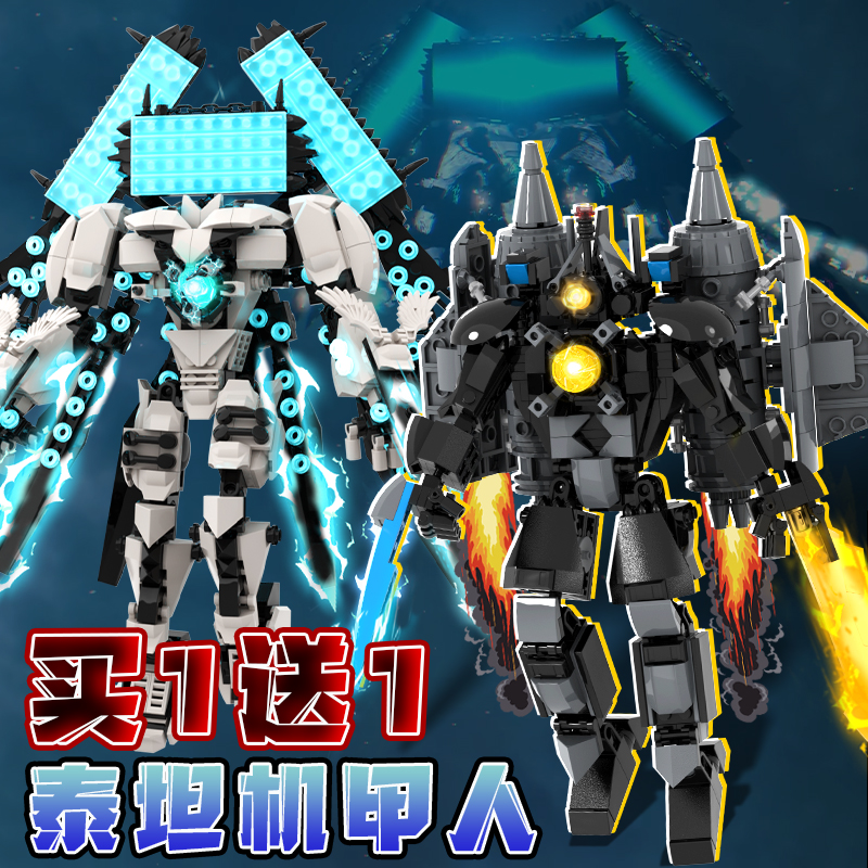 泰坦计算机人机甲刺客电钻人周边积木太空马桶人vs监控人玩具男孩