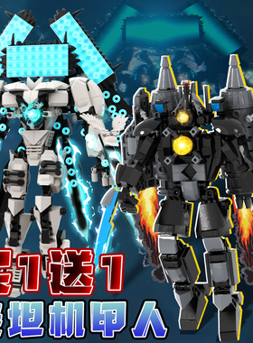 泰坦计算机人机甲刺客电钻人周边积木太空马桶人vs监控人玩具男孩