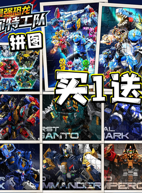 最强恐龙拼图迷你特工队儿童益智玩具金刚帝王龙卡通木质拼板摆件