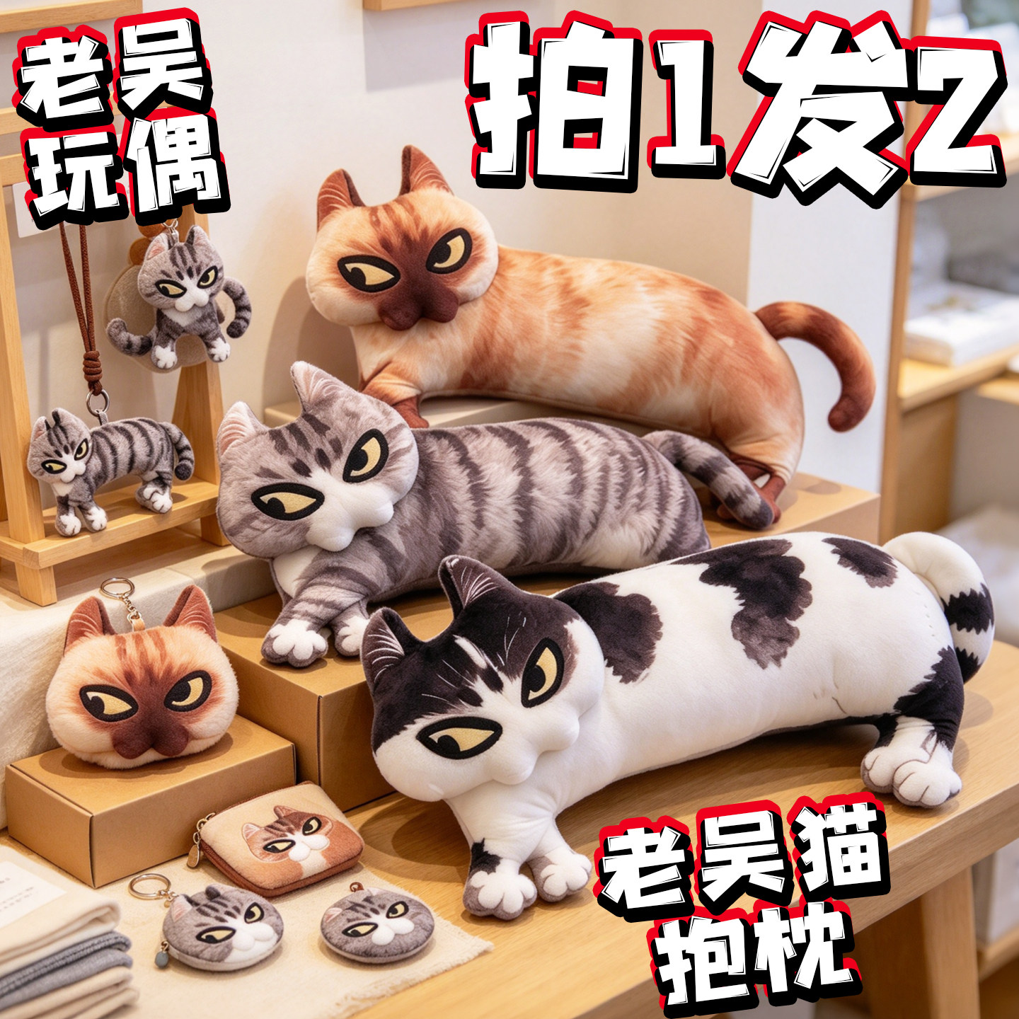 老吴猫咪毛绒玩偶公仔奶牛虎斑猫靠垫搞怪抱枕暹罗猫挂件生日礼物