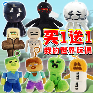 我的世界毛绒挂件史蒂夫苦力帕小黑小白玩偶书包挂饰公仔儿童玩具