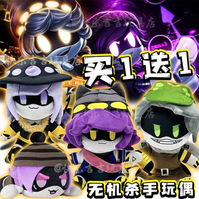 无机杀手周边cyn毛绒玩偶