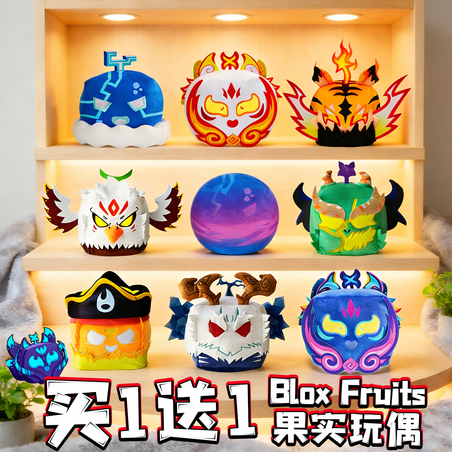 恶魔果实毛绒玩具九尾狐bloxfruits公仔云朵盒子玩偶儿童游戏周边,玩具/童车/益智/积木/模型,毛绒/玩偶/公仔/布艺类玩具,淘宝优惠券,粉丝福利购,淘宝优惠卷