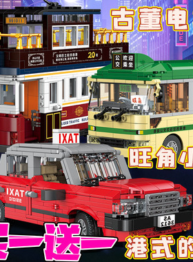 城市系列玩具乐乐玩红色出租车积木玩具双层大巴车公交车模型男孩