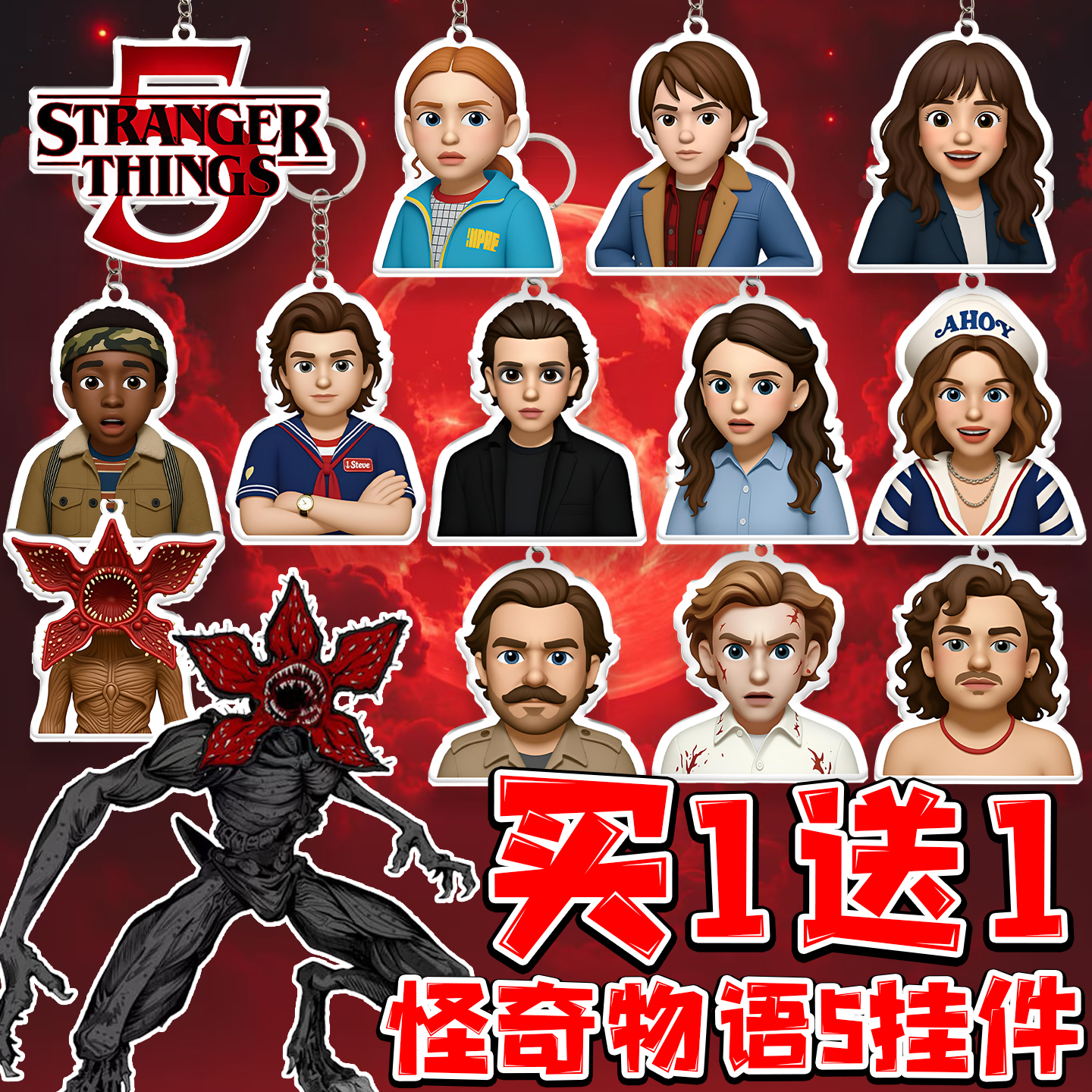 Stranger Things怪奇物语钥匙扣达达魔王人物周边玩具挂件挂饰5岁