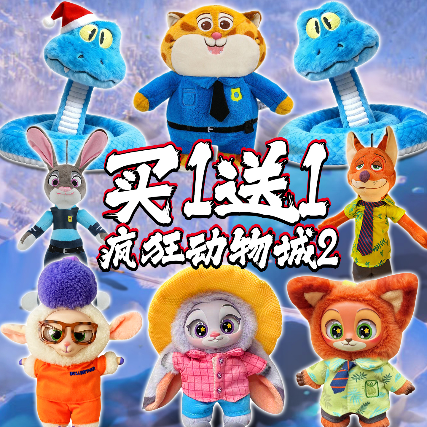 疯狂动物城盖瑞毛绒玩偶圣诞公仔朱迪警官狐尼克挂件儿童玩具摆件