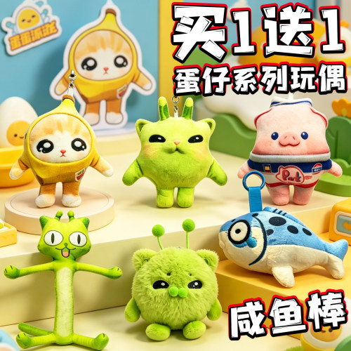 蛋仔的派对卡通毛绒玩偶咸鱼棒哈基咪香蕉猫公仔创意挂件玩具周边