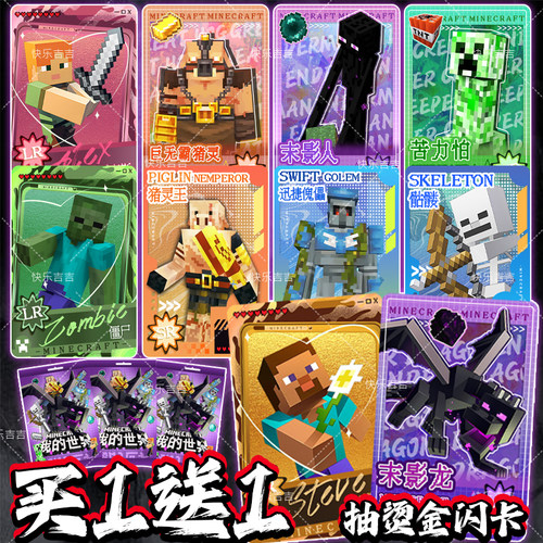 我的世界周边末影龙卡片盲袋盲盒