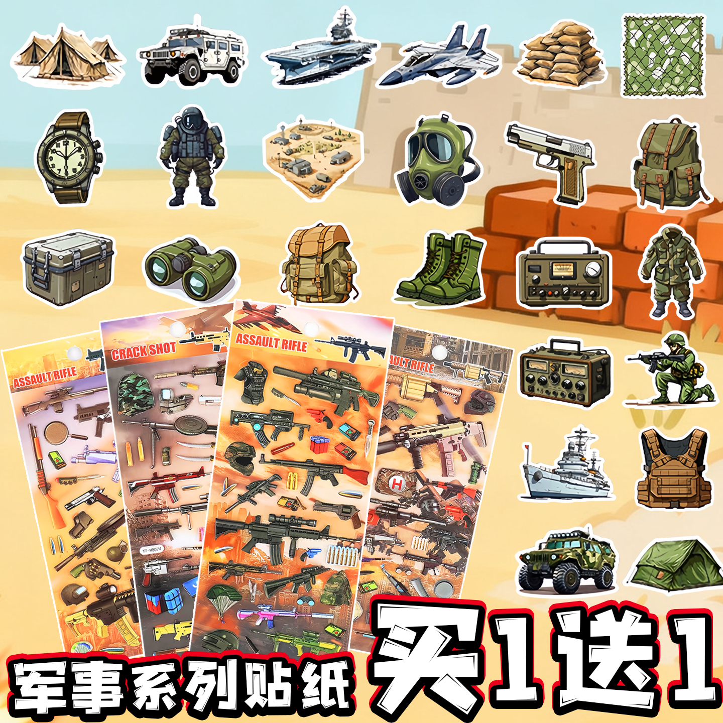军事系列贴纸泡棉贴飞机武器装备消防车趣味装饰行李箱贴儿童玩具