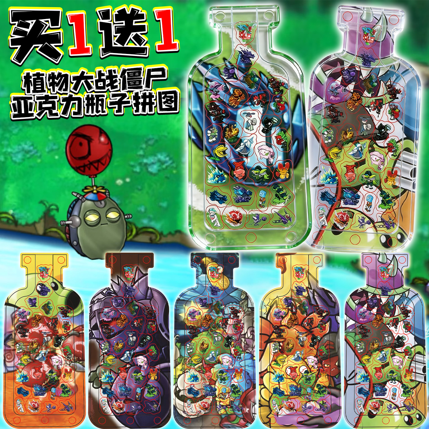 植物大战僵尸融合版亚克力瓶子拼图儿童益智拼板玩具摆件生日礼物,玩具/童车/益智/积木/模型,拼图/拼板,淘宝优惠券,粉丝福利购,淘宝优惠卷