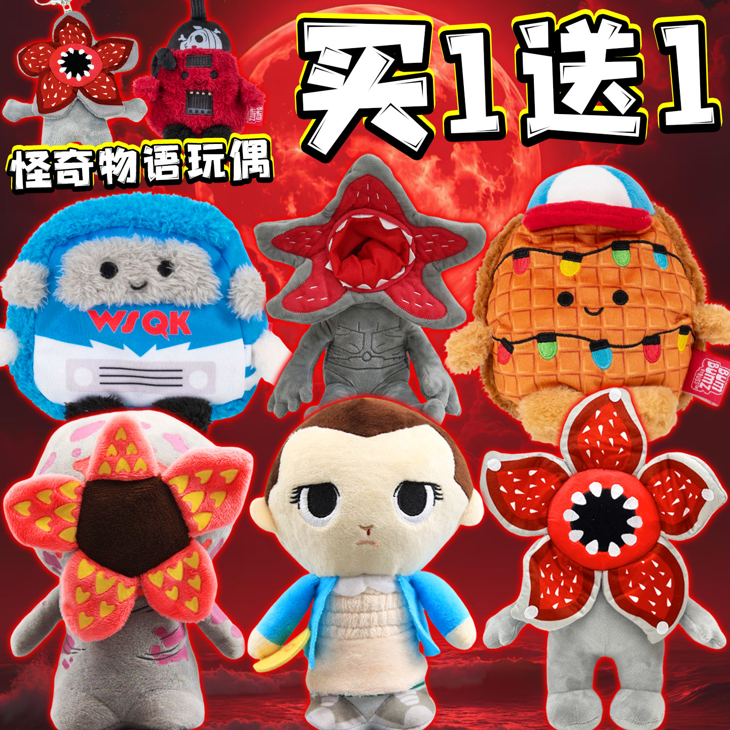 怪奇物语达达毛绒玩偶公仔十一布娃娃星形花魔王儿童玩具挂件周边