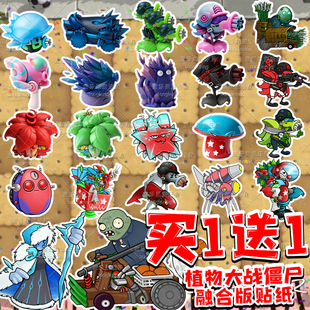 融合版植物大战僵尸贴纸不重复儿童益智玩具末日指挥官行李箱贴画