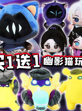 无畏契约OMEN周边皮蛋公仔暮蝶火男捷风幽影猫猫毛绒玩偶儿童玩具