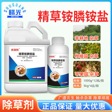 精草铵膦铵盐安胺磷除草剂果园林茶园牛筋草小飞蓬除草烂根剂农药