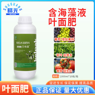 艾格富南非开普番茄茶叶促生长保花果葡萄果梗软化剂海藻液叶面肥