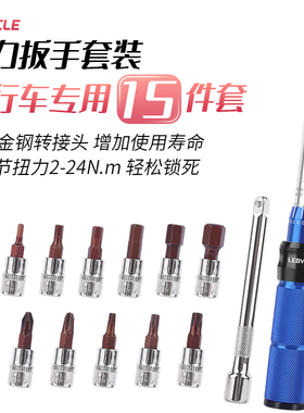 乐百客 山地公路自行车扭力扳手1/4预置式S2内六角2-24NM棘轮工具