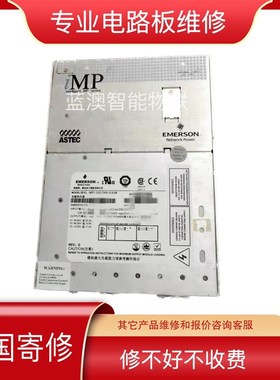维修ASTEC电源iMP1-3Q0-3W0-1L0-00 CT PDAS艾默生EMERSON