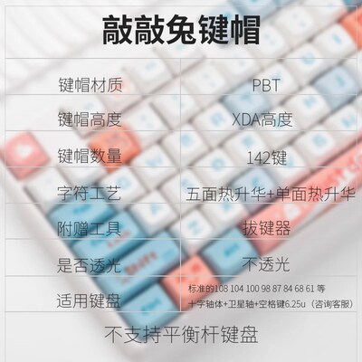 xda敲敲兔键帽pbt材质热升华键盘帽