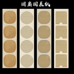 高级微喷四尺六尺对开国展纸团扇拼接空白宋画宣纸扇面作品纸半生