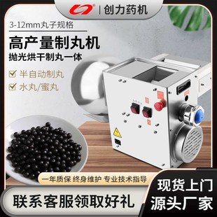 创力中药制丸机全自动丸子制作器珍珠搓丸机家用水蜜丸药丸机商用