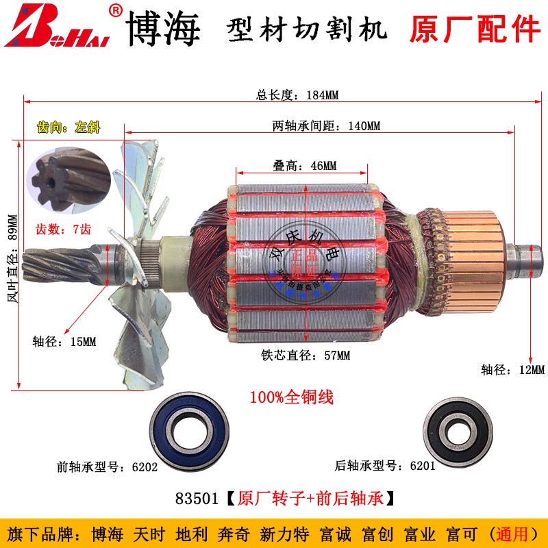 博海天时地利奔奇83501S 转子7齿355钢材切割机35V0原装配件白云