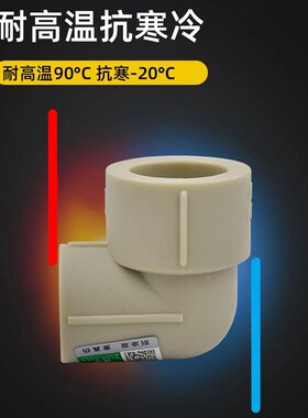 ppr加厚等径直接 弯头 三通灰色变径塑件 45度弯25大小头32热熔水