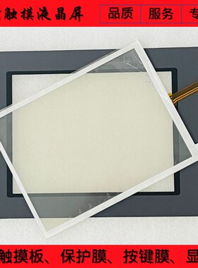 全新 TPC1063E TPC1063H TPC1063KOT 触摸屏 触摸板 保护膜