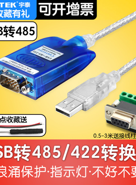 宇泰UT-890A电脑接口USB转RS232/RS485/RS422模块USB转485/232/42