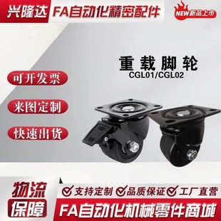 D50 CGL02 D63 D75 万向低重心型 替代怡合达重载脚轮 D100 CGL01