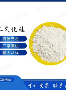 纳米二氧化硅 亚微米球形氧化硅 SiO2 KH570 KH550 硅烷修饰改性