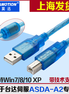 台达ASDA-B2/A2 AB伺服驱动器CN3连接电脑编程电缆数据调试下载线