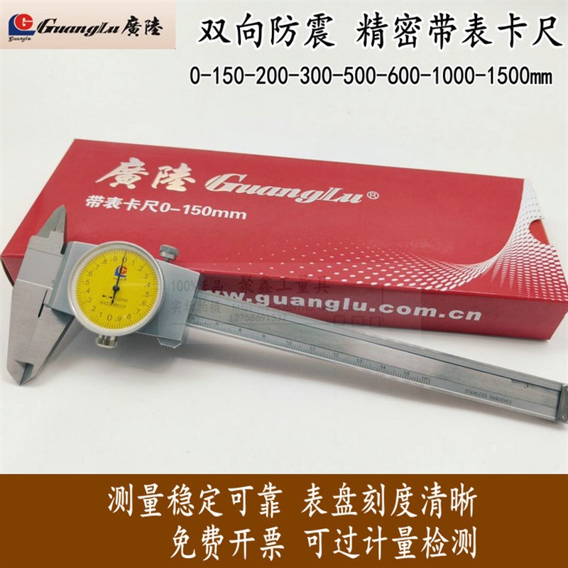 广陆不锈钢带表卡尺0-150-200-300mm大阳高R精度指针防震表盘卡尺