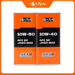嘴上马力200匹2.0均衡长效版呆子机油摩托10w4010w50全合成机油