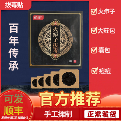 拔毒贴火疖子坐板疮肿w屁股拔脓膏火疖子吸浓脓贴