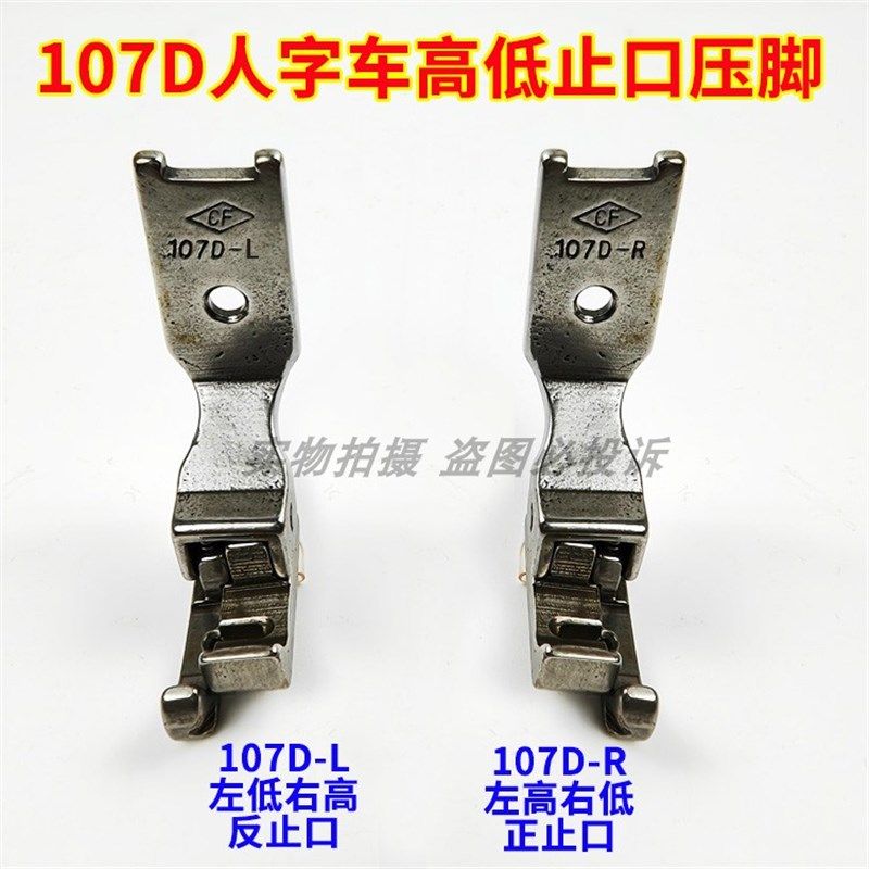 工业缝纫机457 2280 4人字车三角针曲折缝107D-R左右高低止口压脚,居家布艺,其他/配件/DIY/缝纫,淘宝优惠券,粉丝福利购,淘宝优惠卷