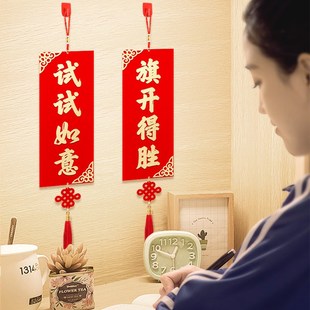 金榜题名高考门贴中考必胜挂件家有考生对联逢考必过励志氛围布置