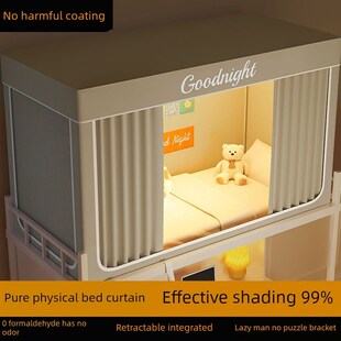 强遮光床帘一体式蚊帐支架学生宿舍加厚上铺下铺无涂层床幔布寝室