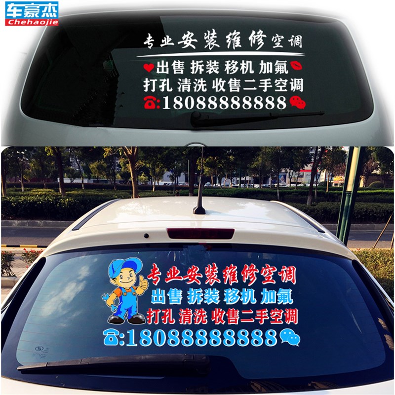 定制汽车后窗广告车贴纸后挡玻璃反光G贴空调安装维修车贴装修定