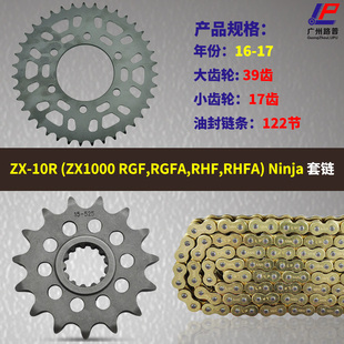 17年 10R Ninja16 大小飞链轮链盘牙盘齿轮套链 ZX1000 摩托车
