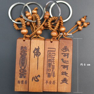 桃木汽车钥匙扣挂件楞严咒吉祥经财神经十二生肖个性创意男女礼物