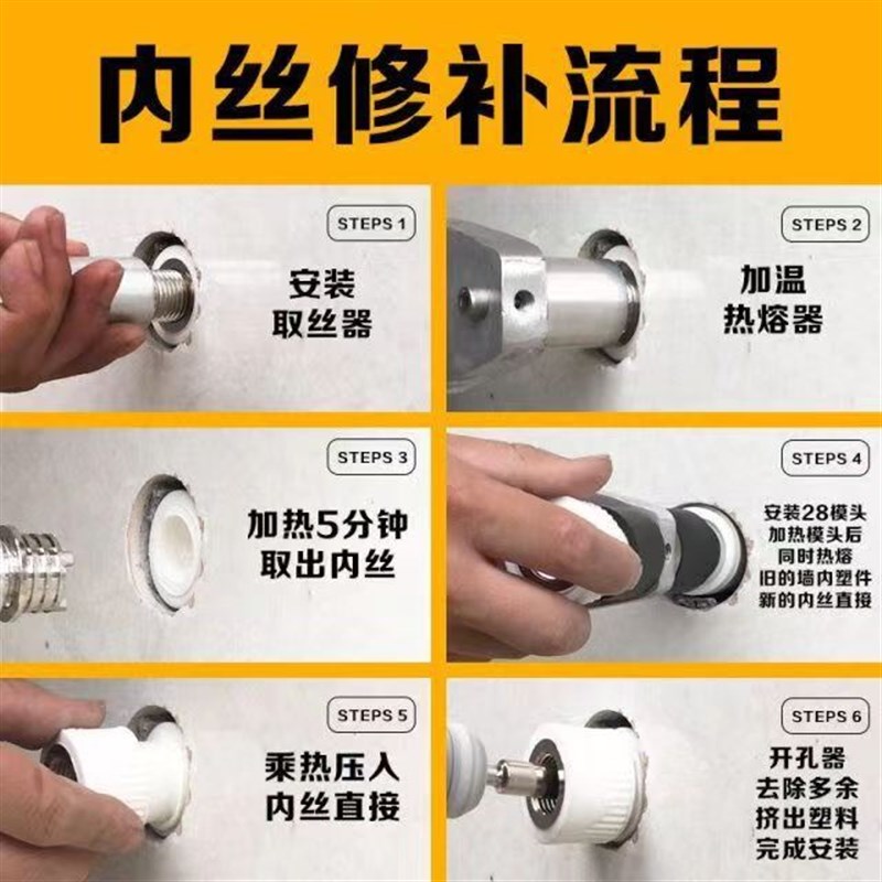 水管热熔器取丝模头更n换嵌件工具PPR内丝修补直接4分20内牙修复