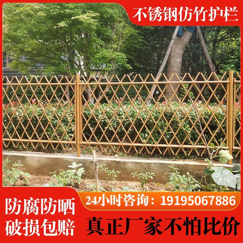 不锈钢仿竹护栏公园草坪装饰仿竹篱笆栅栏户外新农村建设菜园围栏