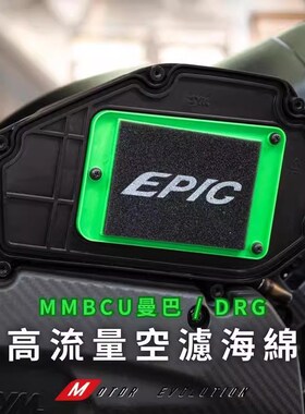 EPIC 高手GR小钢炮JETSL/FNX蜂鸟CLBCU高流量空滤进气空滤芯JP150